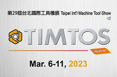 2023年台北國際工具展